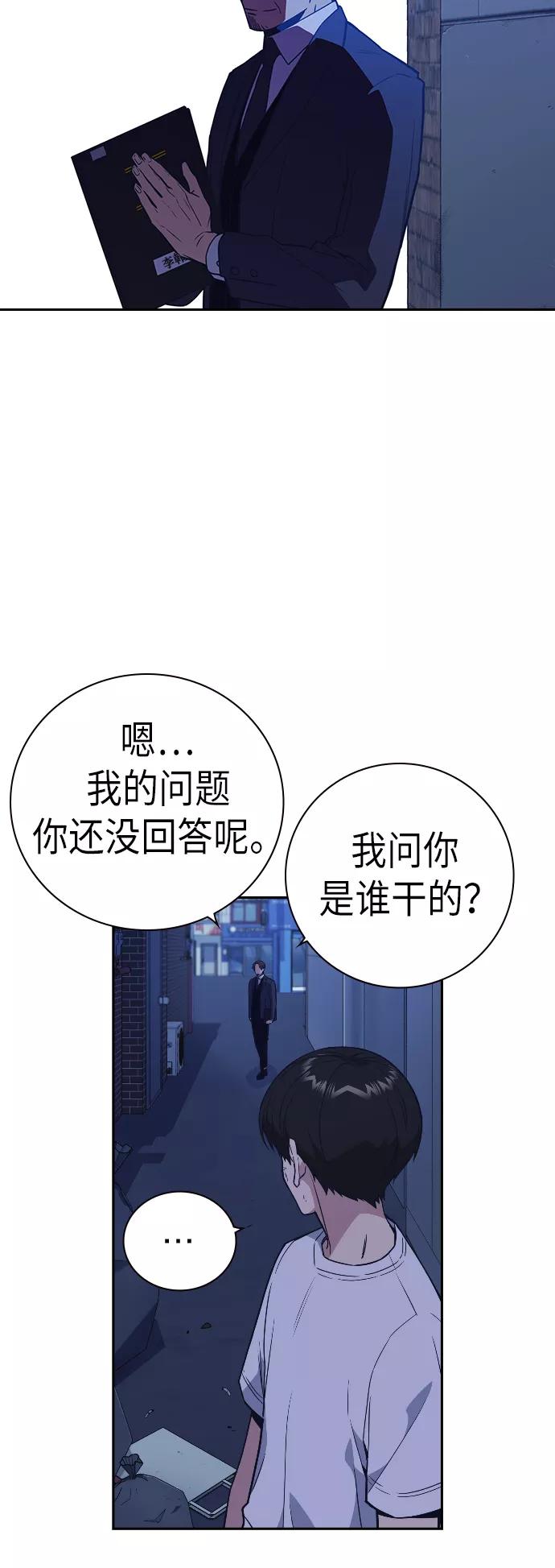 《痞子学霸》第93话 第3页
