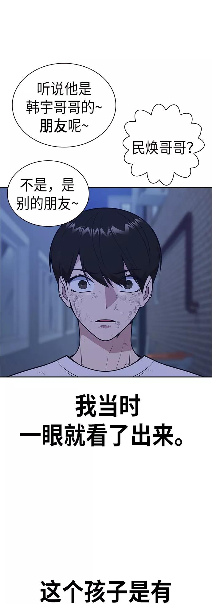 《痞子学霸》第93话 第35页