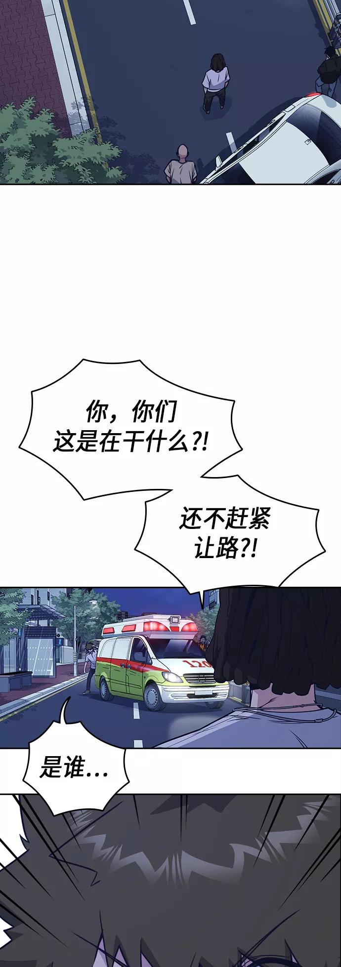 《痞子学霸》第93话 第48页