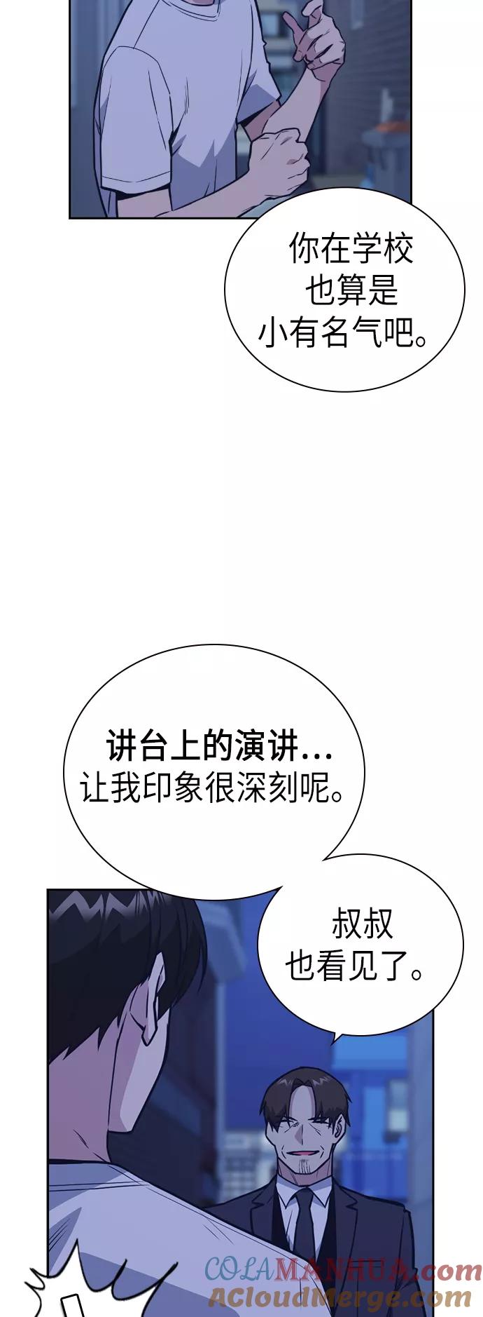 《痞子学霸》第93话 第22页