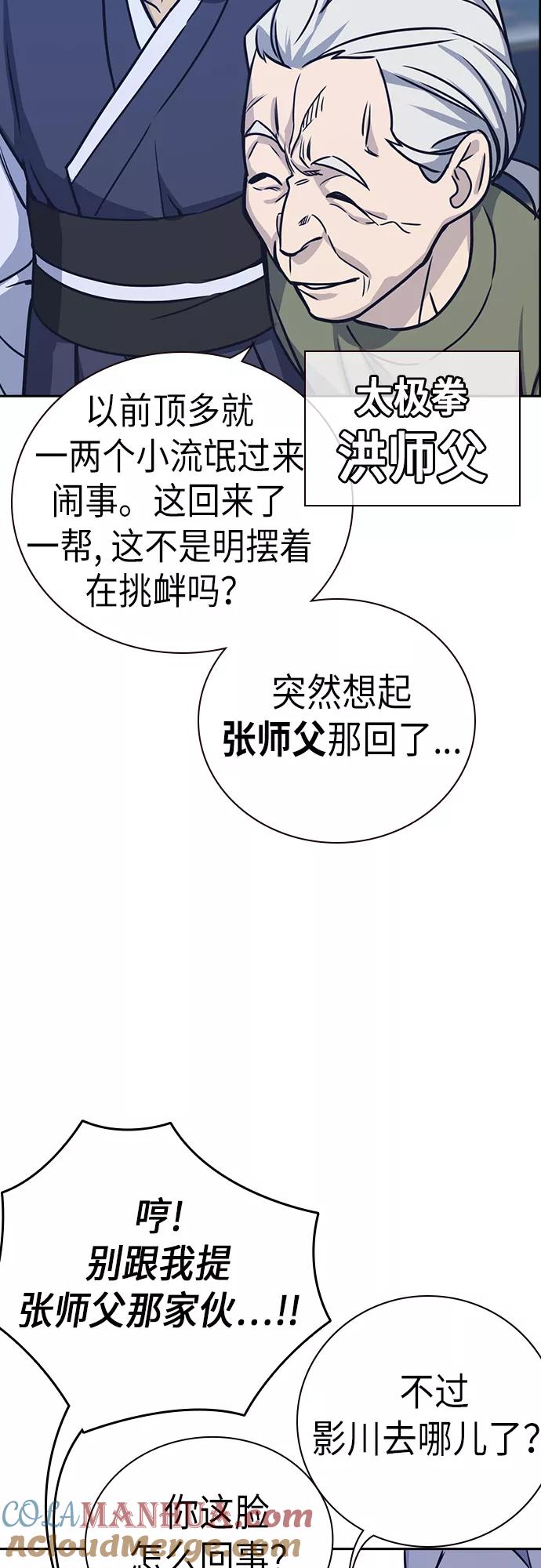 《痞子学霸》第94话 第18页