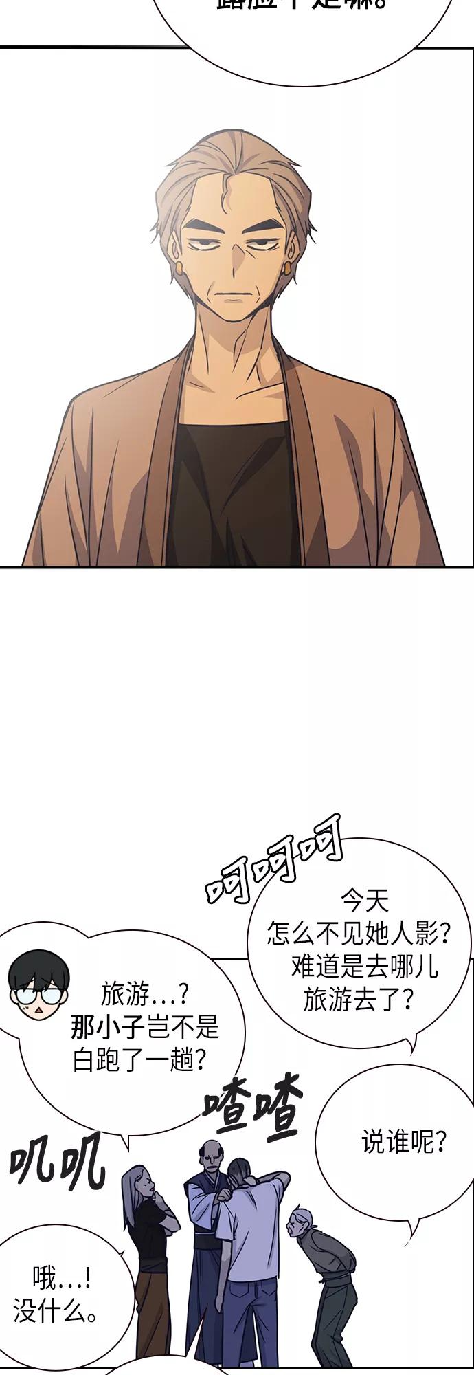 《痞子学霸》第94话 第23页