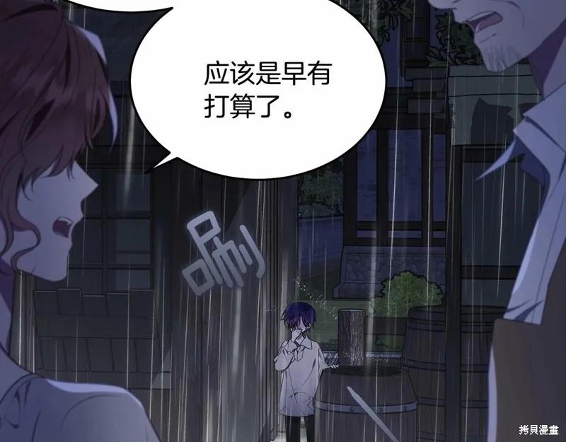 《明明是冷美人小姐却变成了忠犬大少爷》第95话 第144页