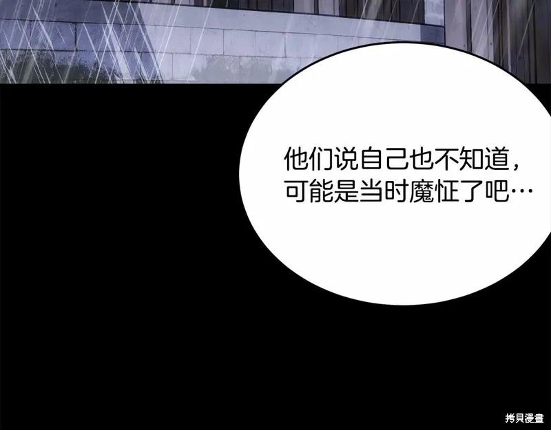 《明明是冷美人小姐却变成了忠犬大少爷》第95话 第150页