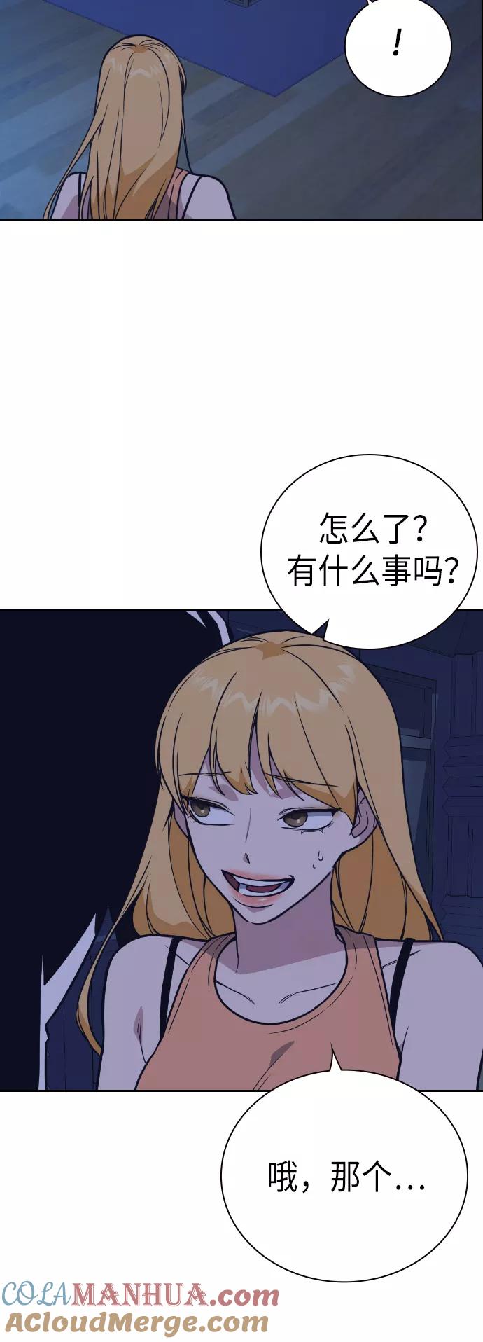 《痞子学霸》第94话 第51页