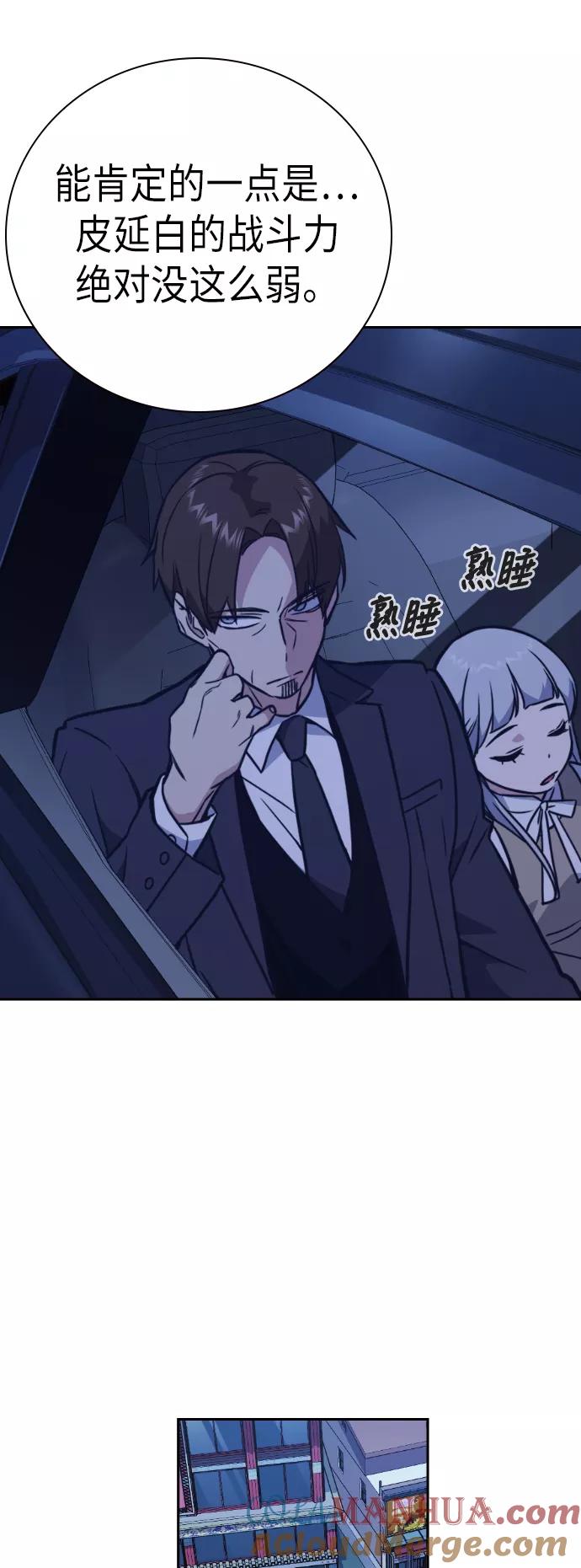 《痞子学霸》第94话 第33页