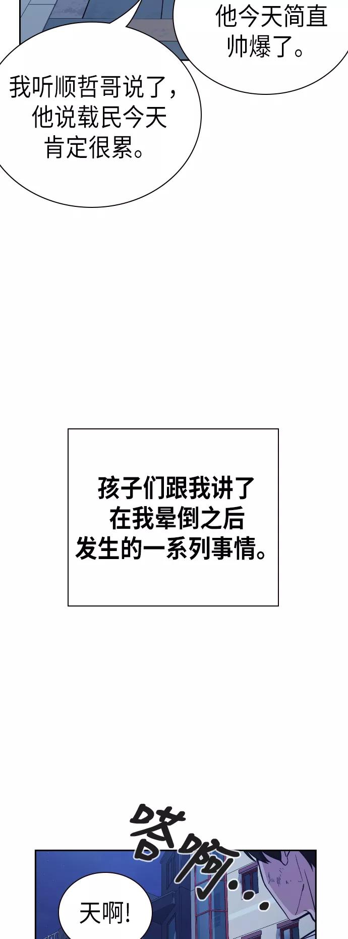 《痞子学霸》第94话 第35页