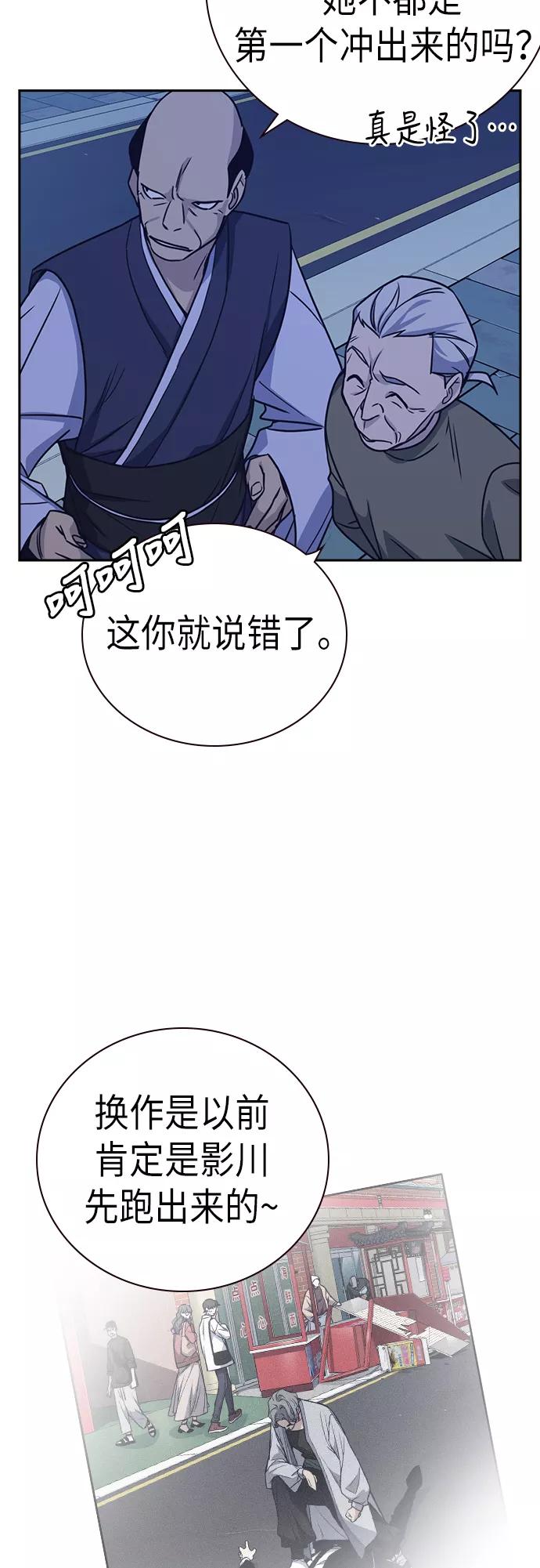 《痞子学霸》第94话 第20页