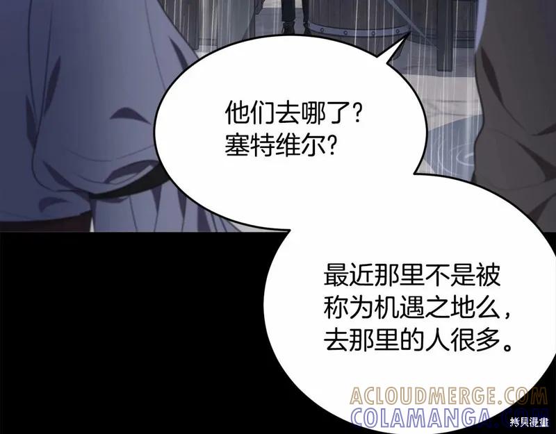 《明明是冷美人小姐却变成了忠犬大少爷》第95话 第145页