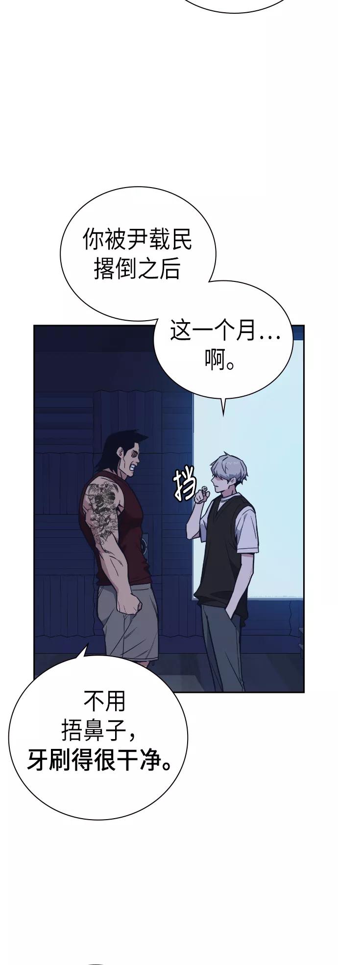 《痞子学霸》第94话 第55页