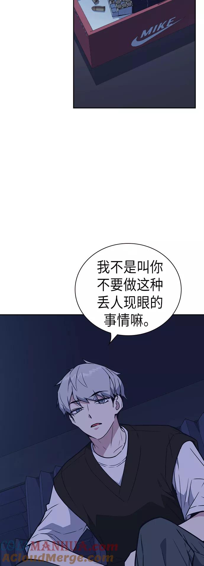 《痞子学霸》第94话 第48页