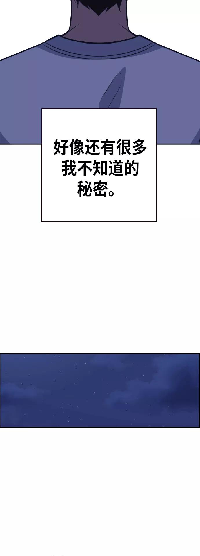 《痞子学霸》第94话 第43页