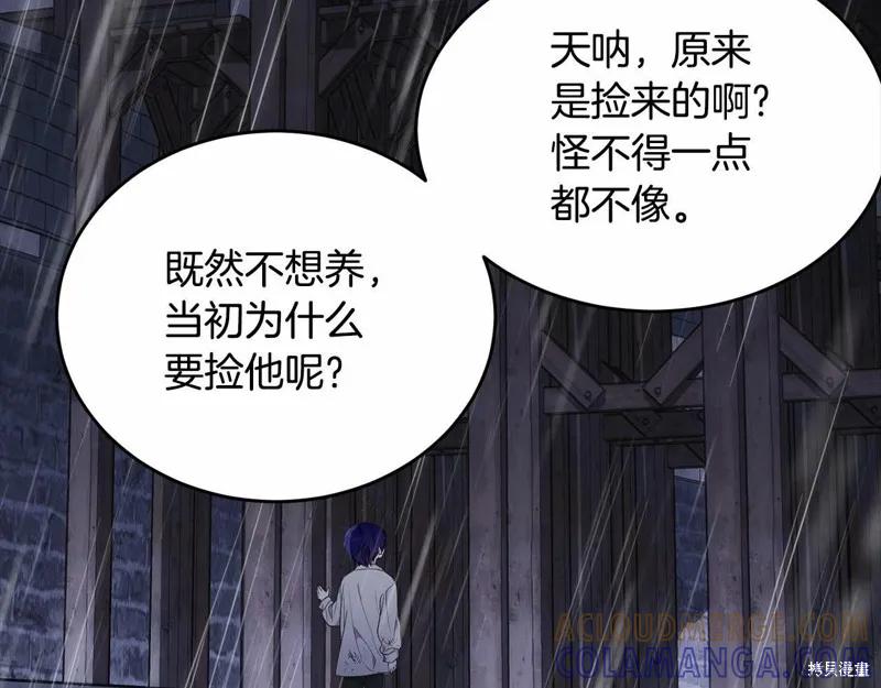 《明明是冷美人小姐却变成了忠犬大少爷》第95话 第149页