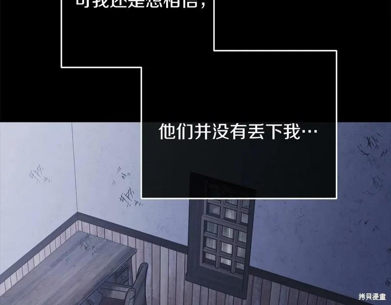 《明明是冷美人小姐却变成了忠犬大少爷》第95话 第166页