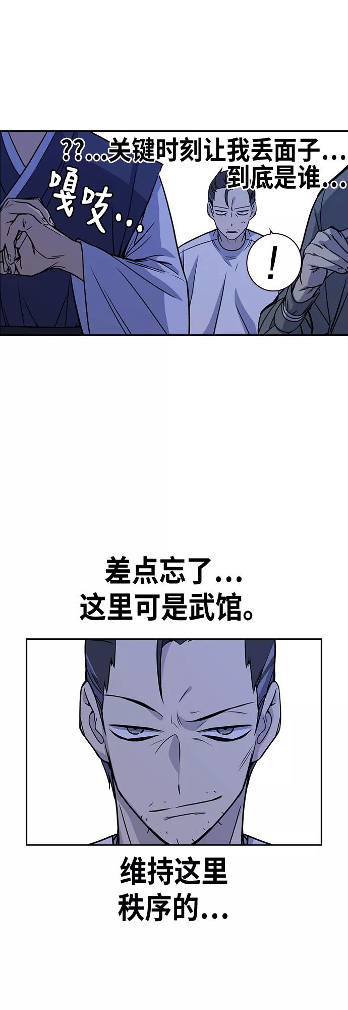 《痞子学霸》第94话 第14页