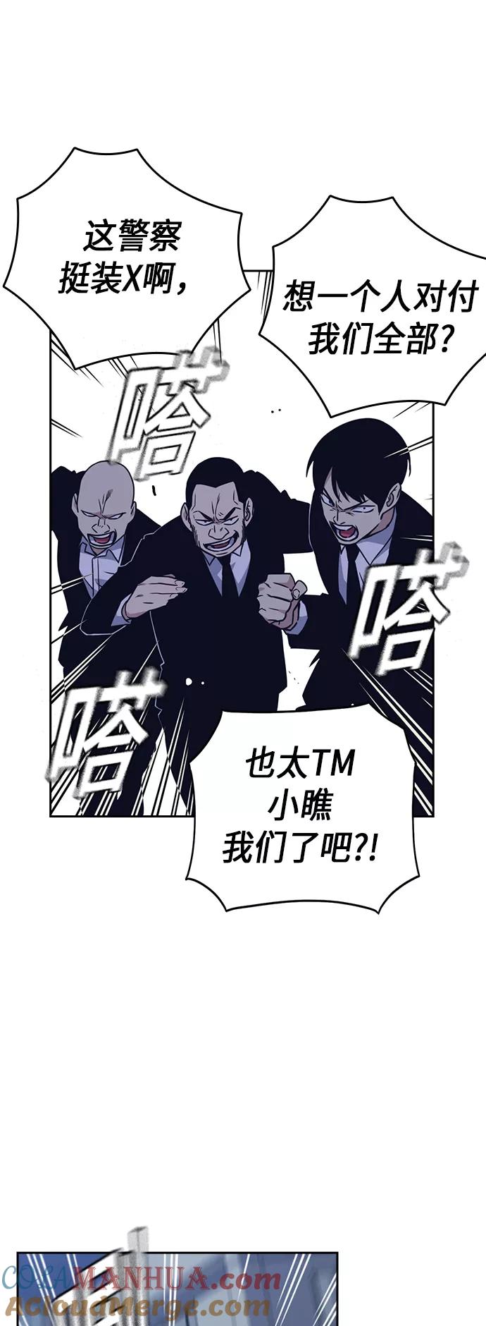 《痞子学霸》第94话 第9页