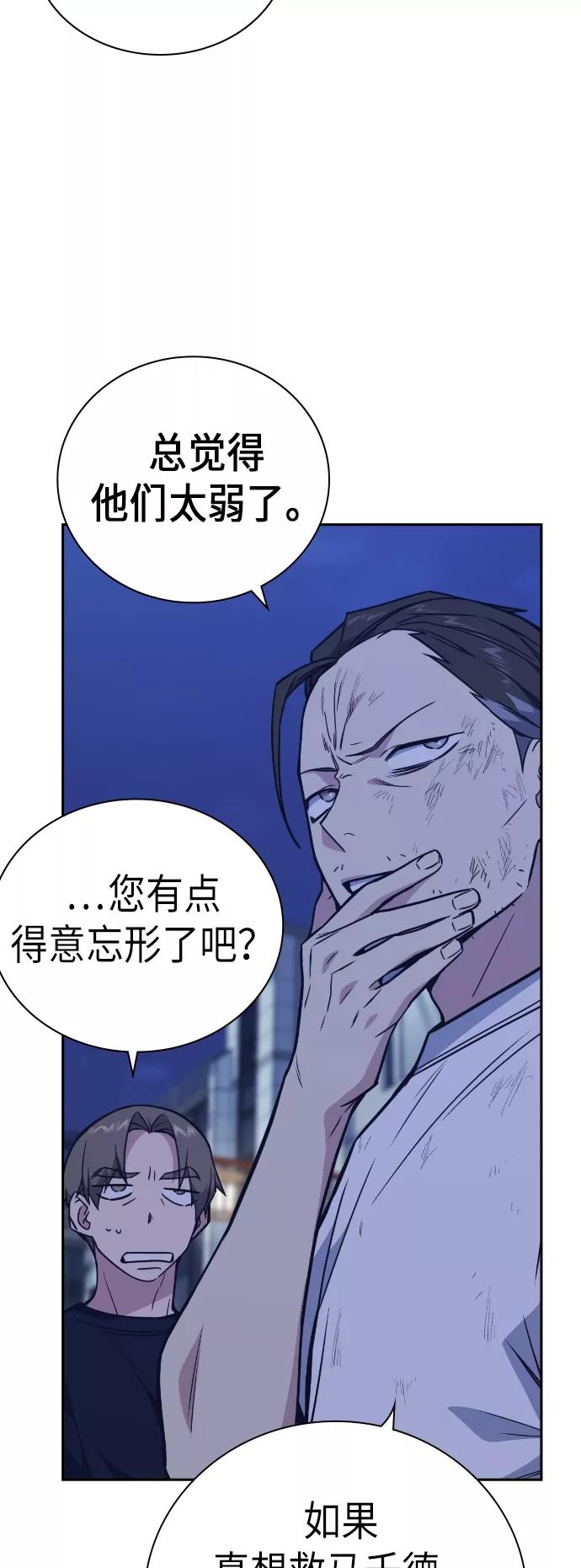 《痞子学霸》第94话 第31页