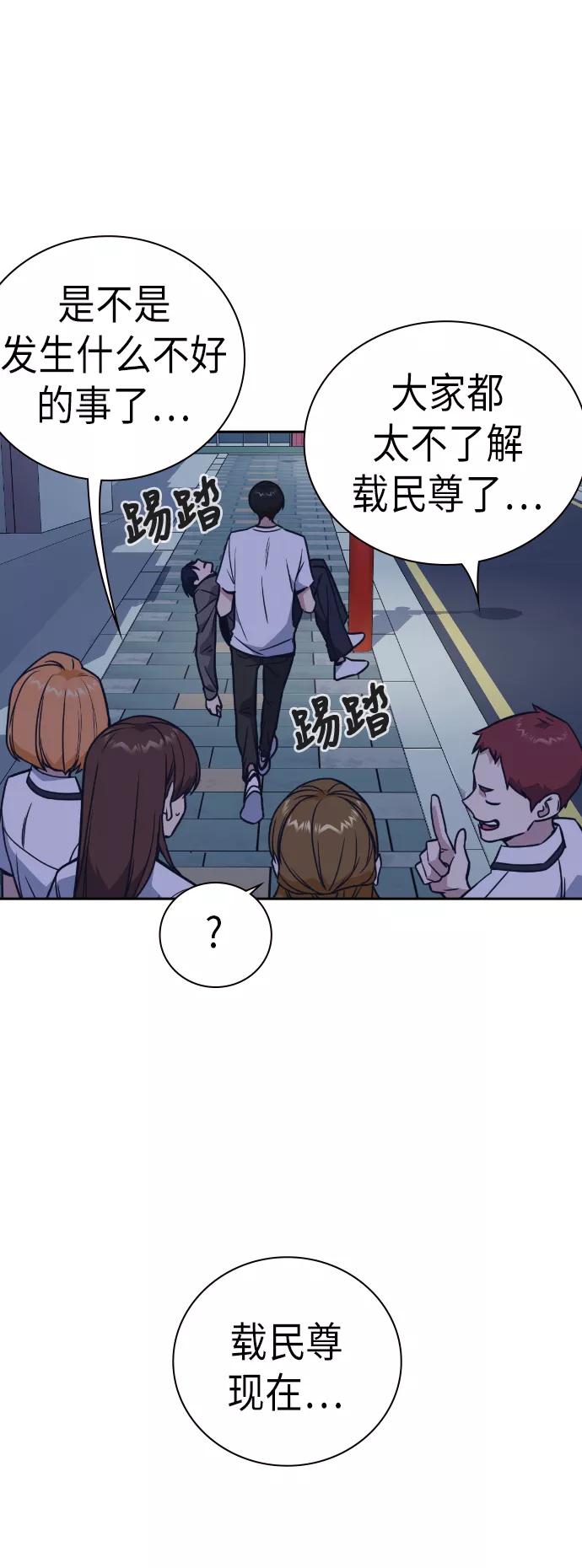 《痞子学霸》第94话 第38页