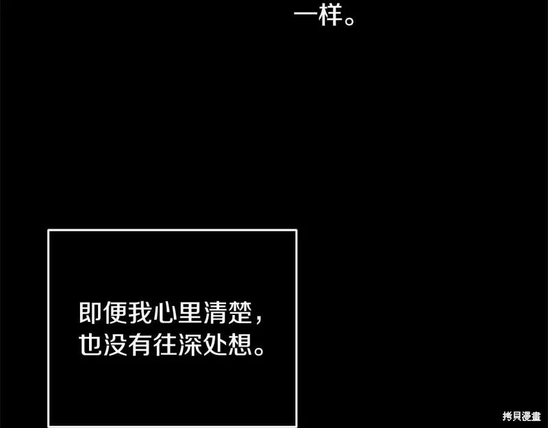 《明明是冷美人小姐却变成了忠犬大少爷》第95话 第162页