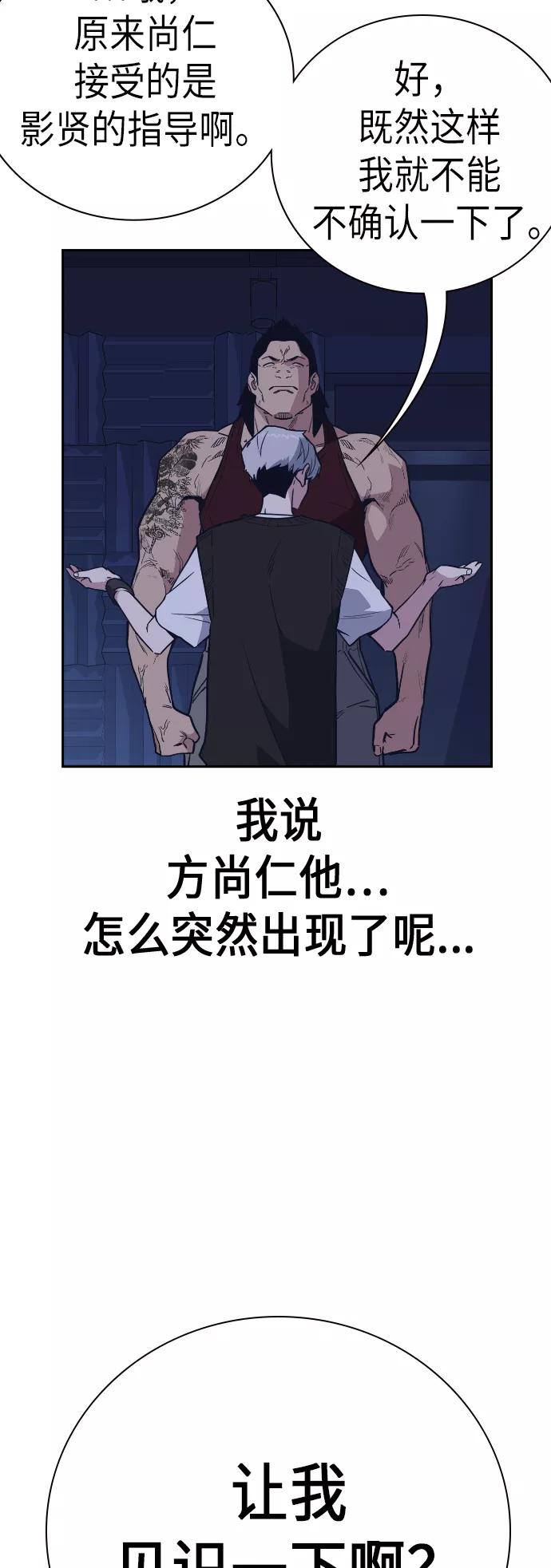 《痞子学霸》第94话 第58页
