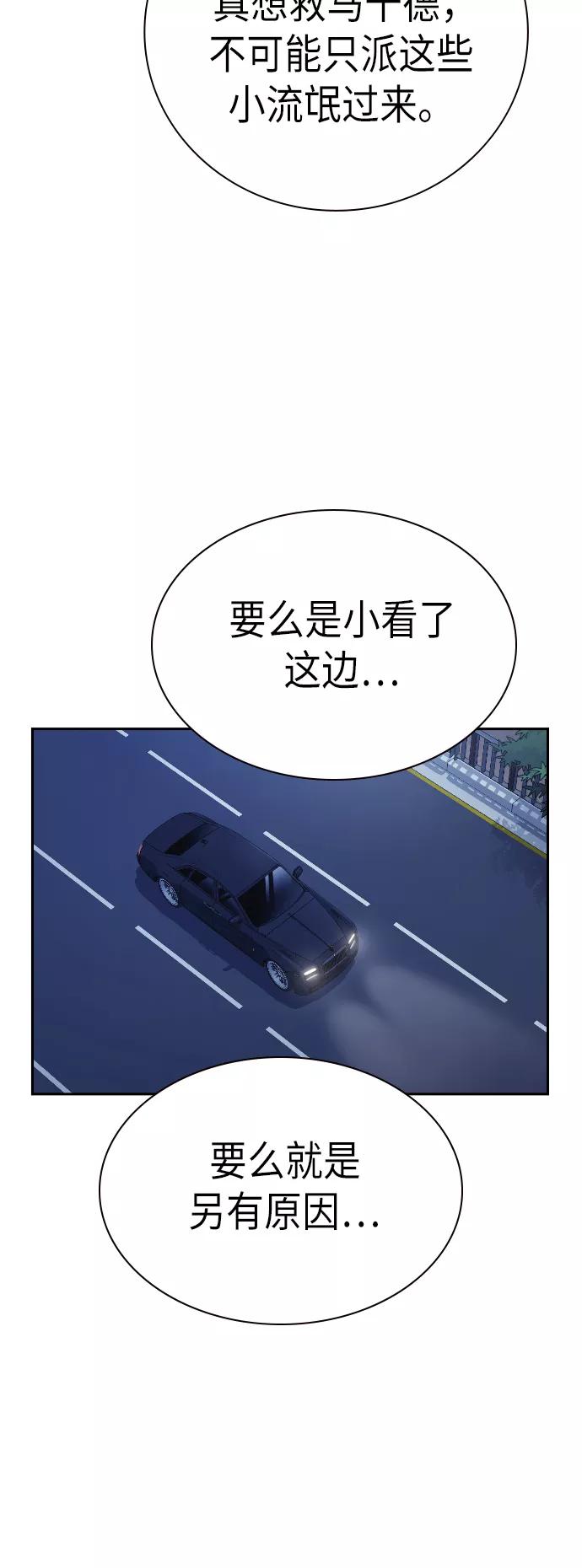 《痞子学霸》第94话 第32页