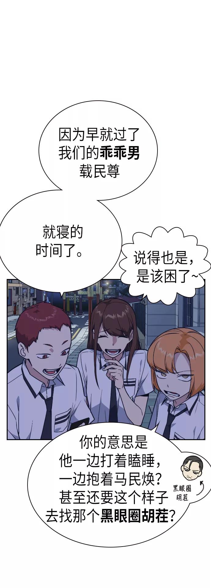 《痞子学霸》第94话 第40页