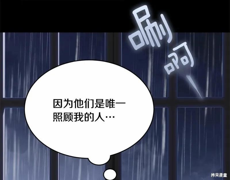 《明明是冷美人小姐却变成了忠犬大少爷》第95话 第163页