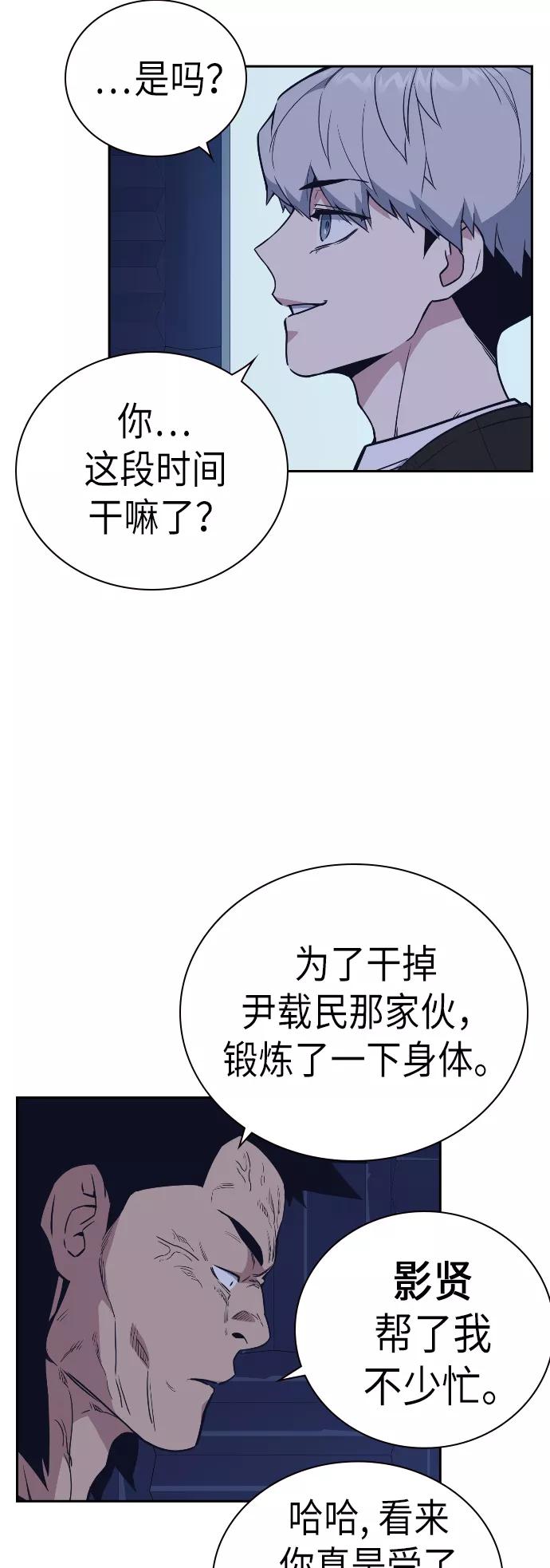 《痞子学霸》第94话 第56页