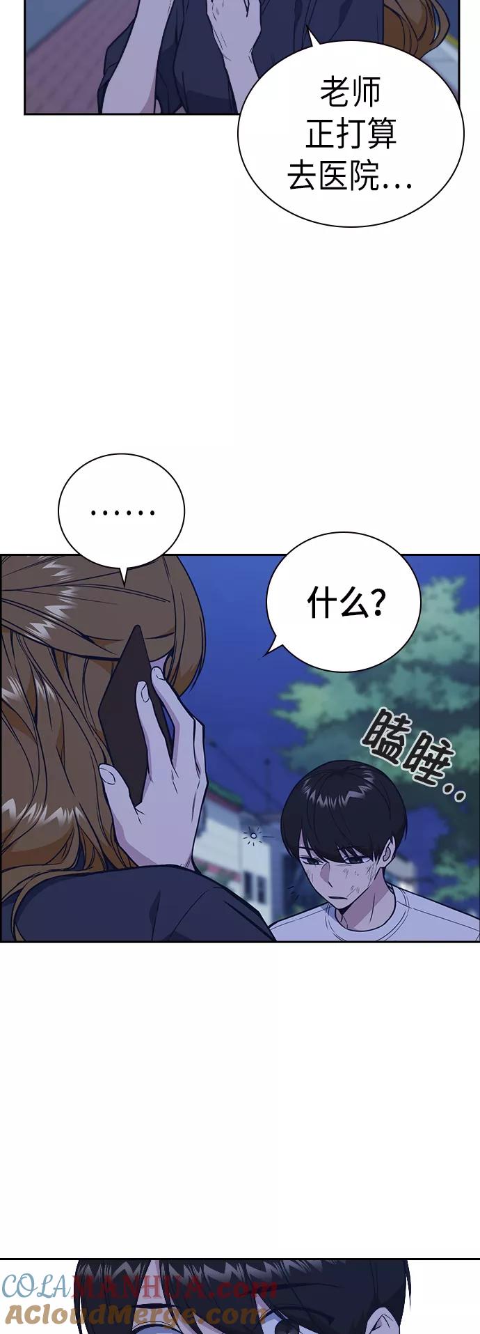 《痞子学霸》第94话 第45页