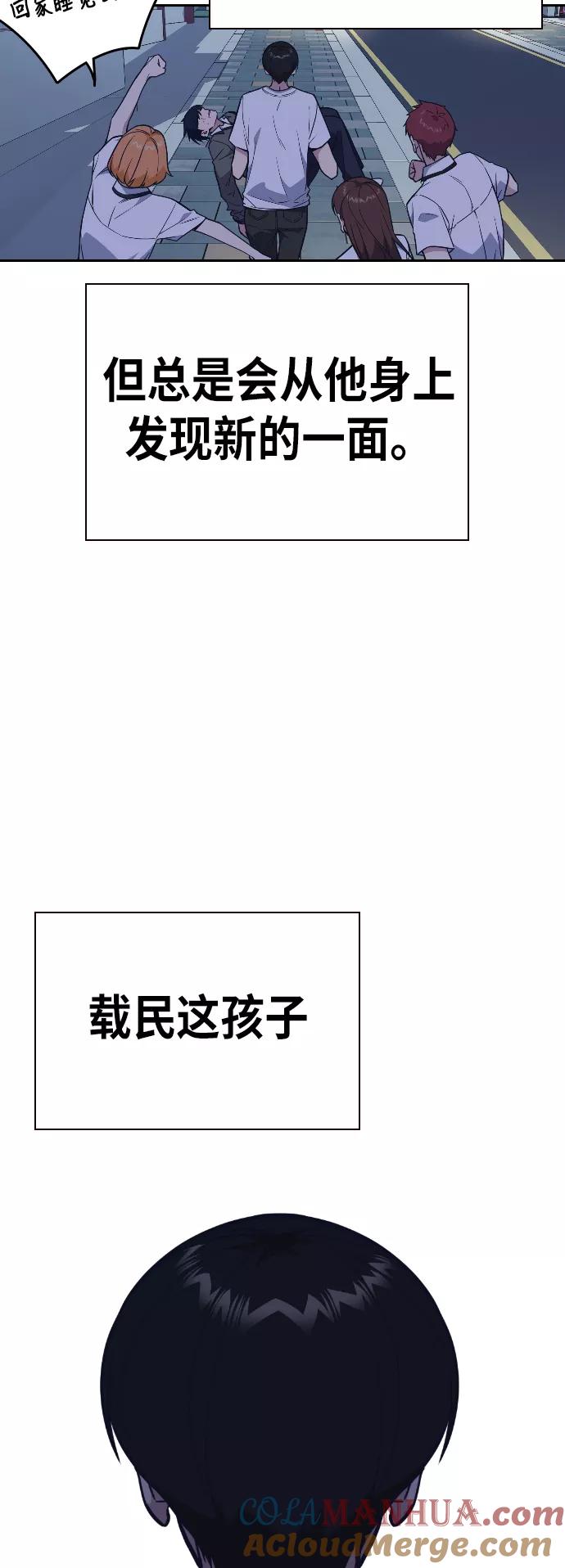 《痞子学霸》第94话 第42页