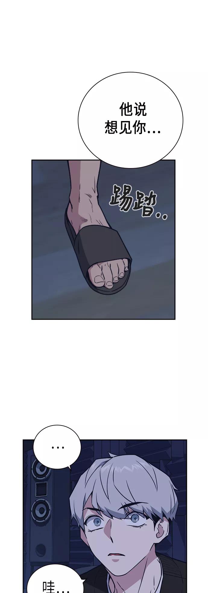 《痞子学霸》第94话 第52页
