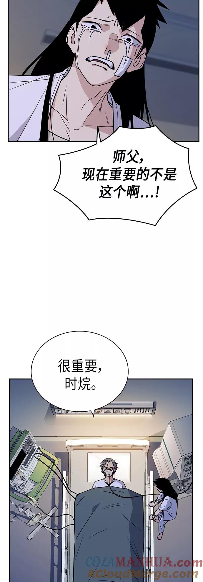 《痞子学霸》第95话 第49页