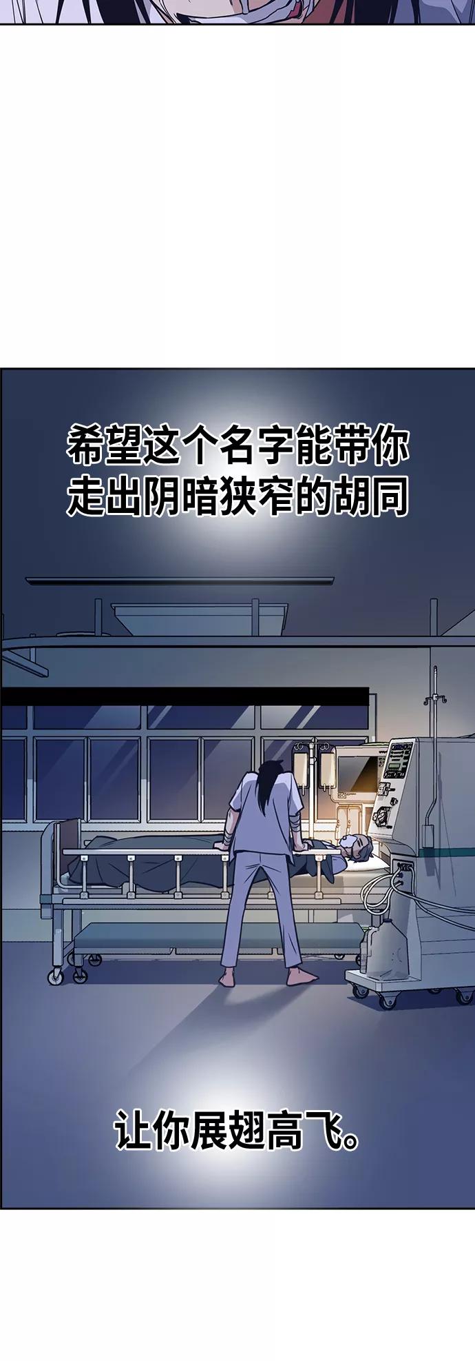 《痞子学霸》第95话 第57页