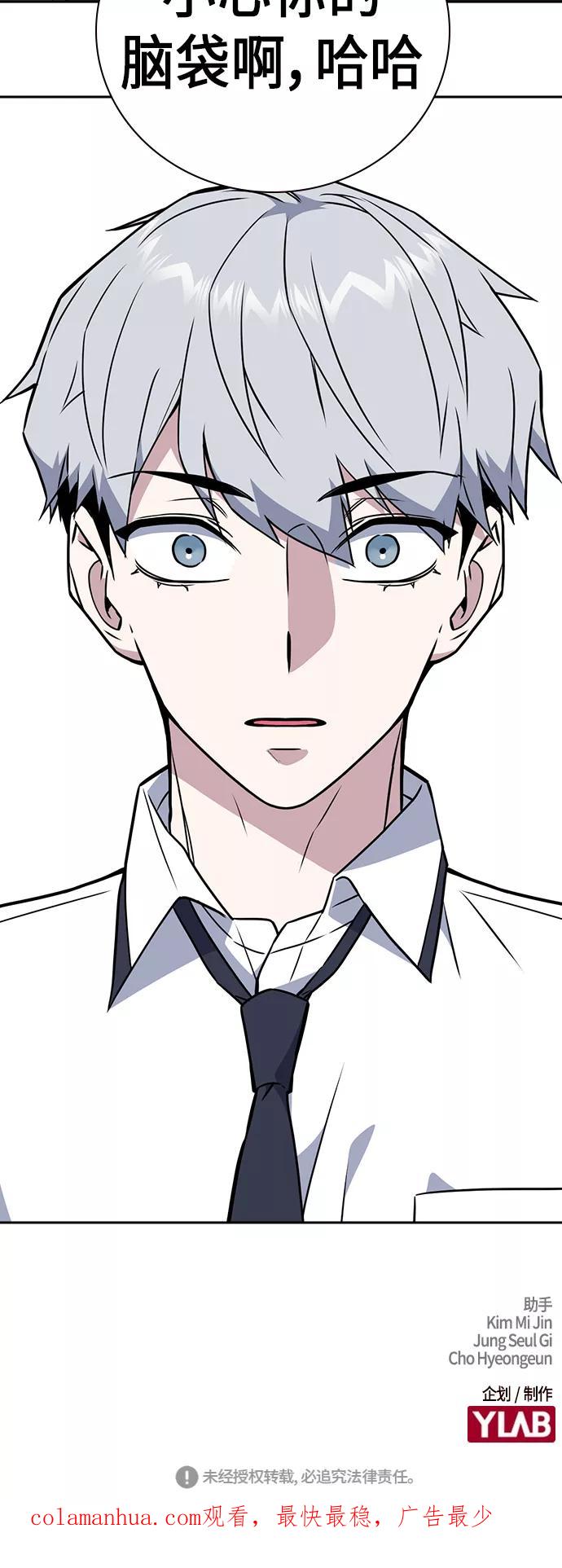 《痞子学霸》第95话 第69页