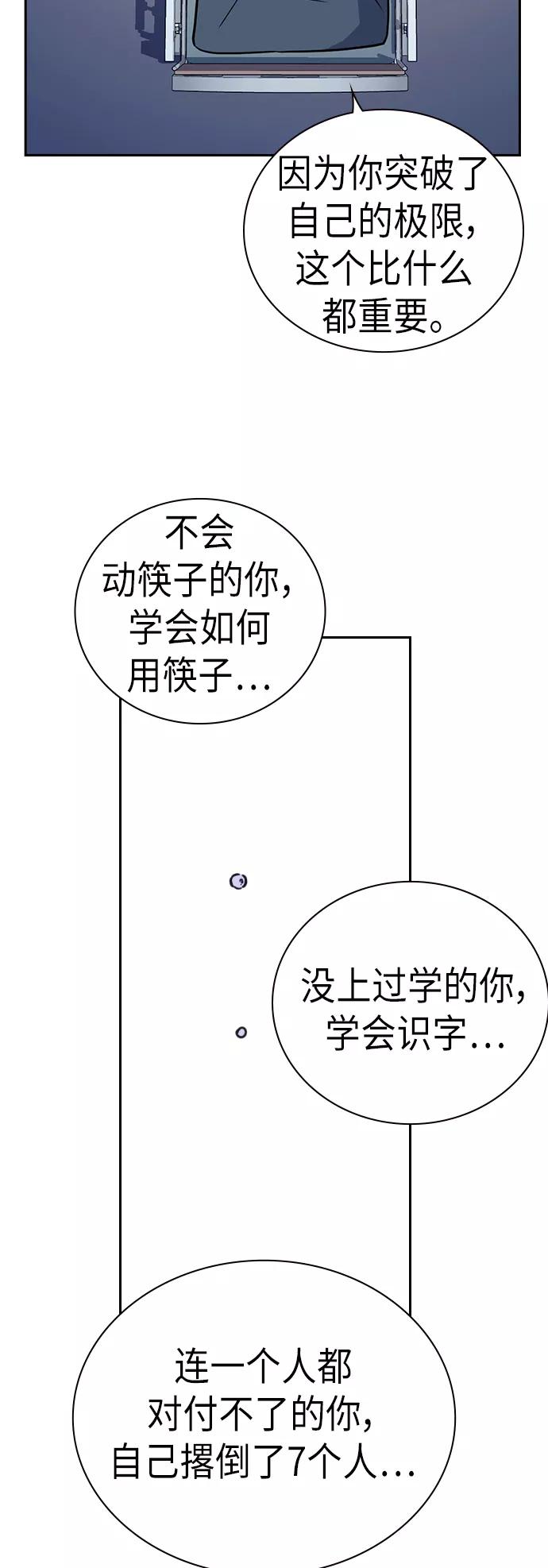 《痞子学霸》第95话 第50页