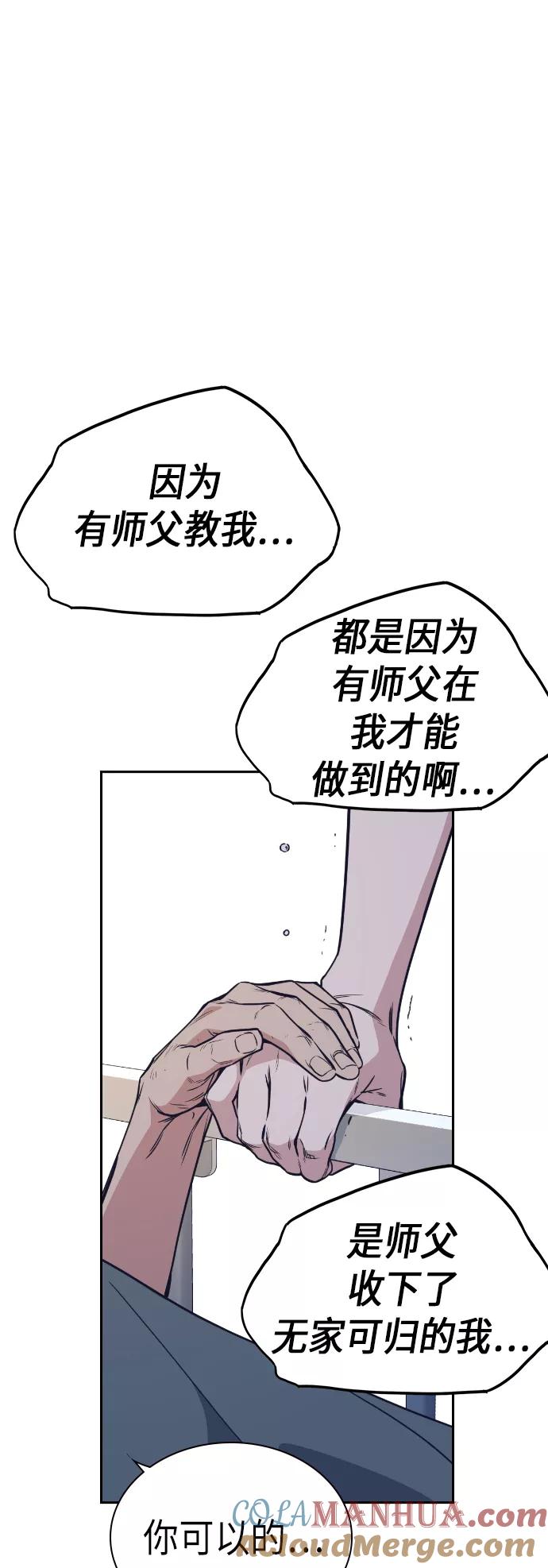 《痞子学霸》第95话 第52页