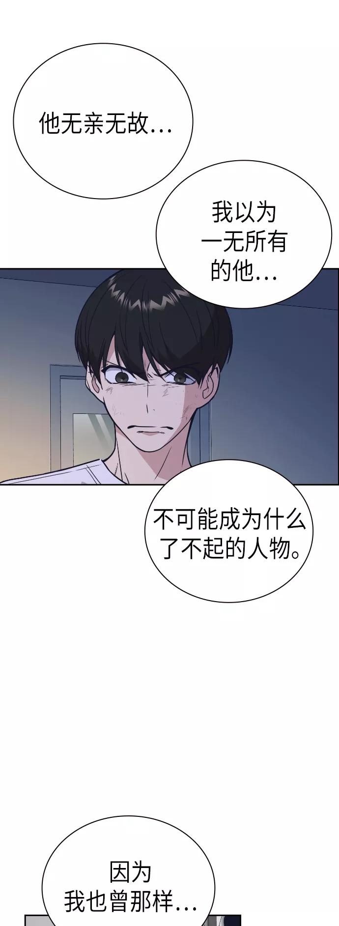 《痞子学霸》第95话 第26页