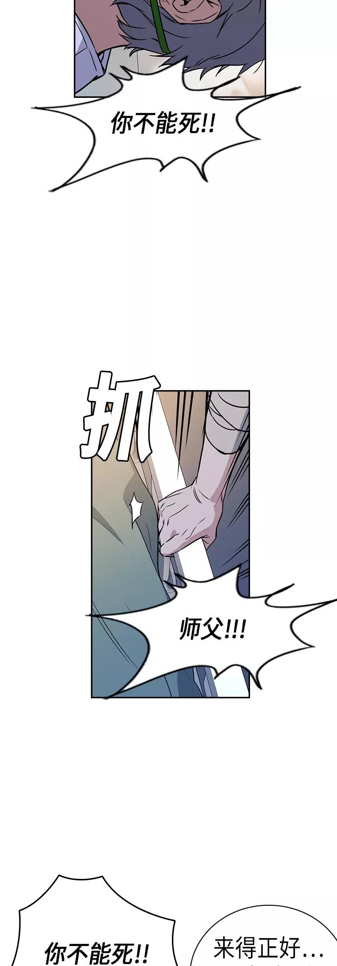 《痞子学霸》第95话 第47页