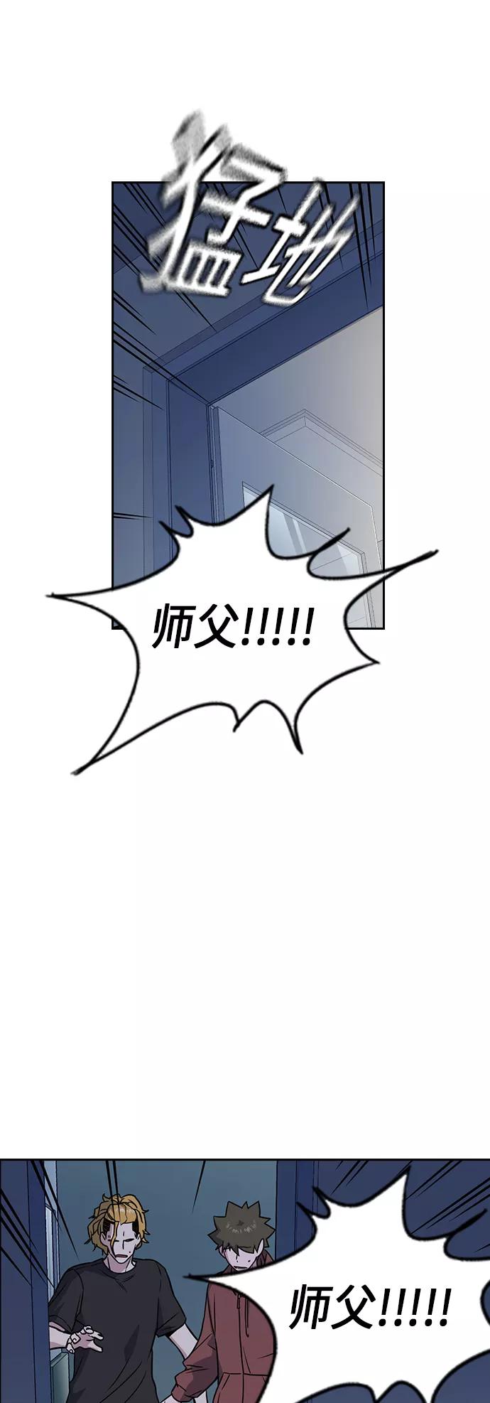 《痞子学霸》第95话 第45页