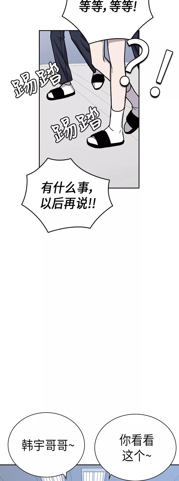 《痞子学霸》第95话 第66页