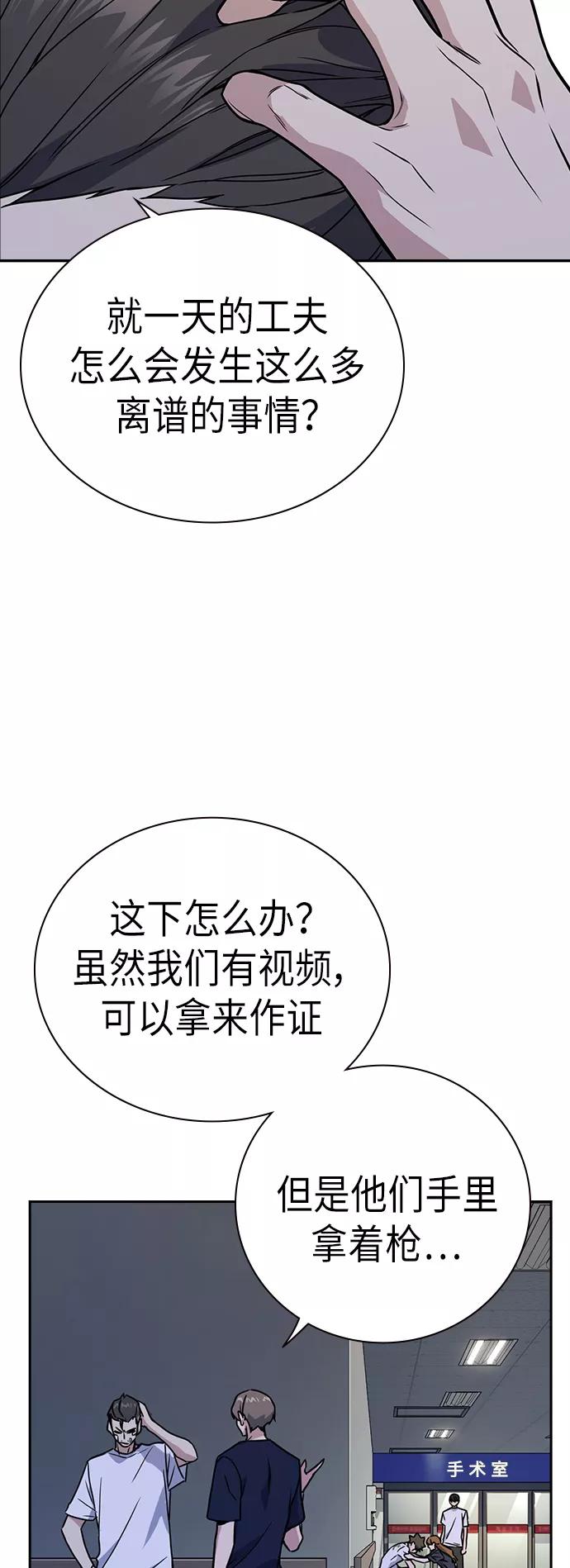 《痞子学霸》第95话 第11页