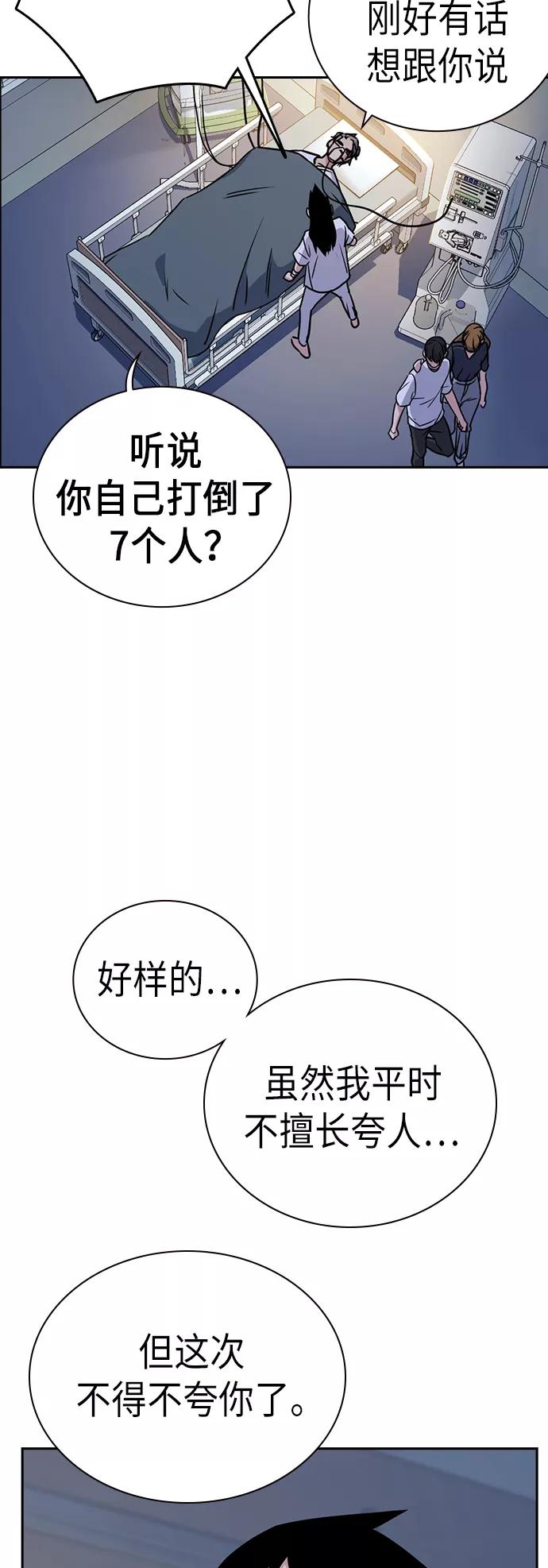 《痞子学霸》第95话 第48页