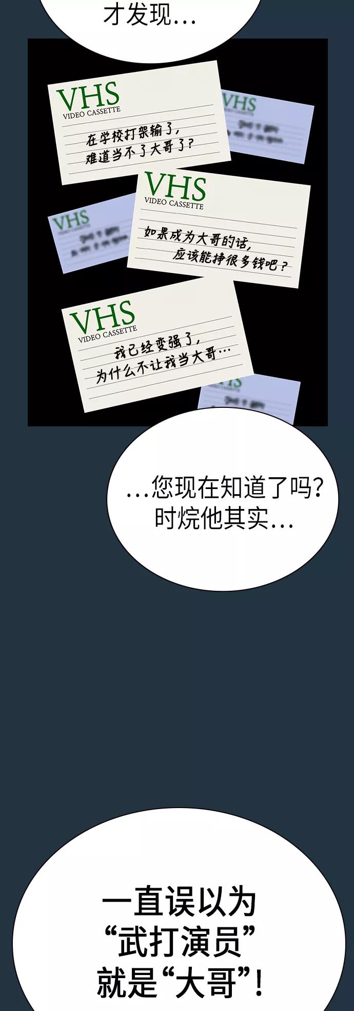 《痞子学霸》第95话 第33页