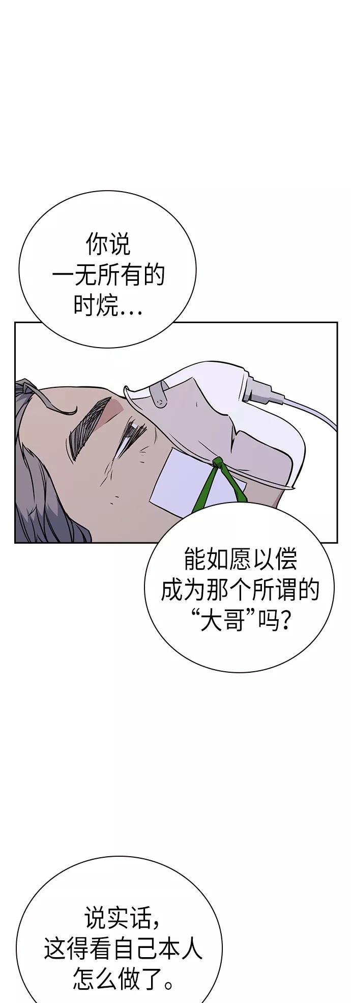 《痞子学霸》第95话 第41页