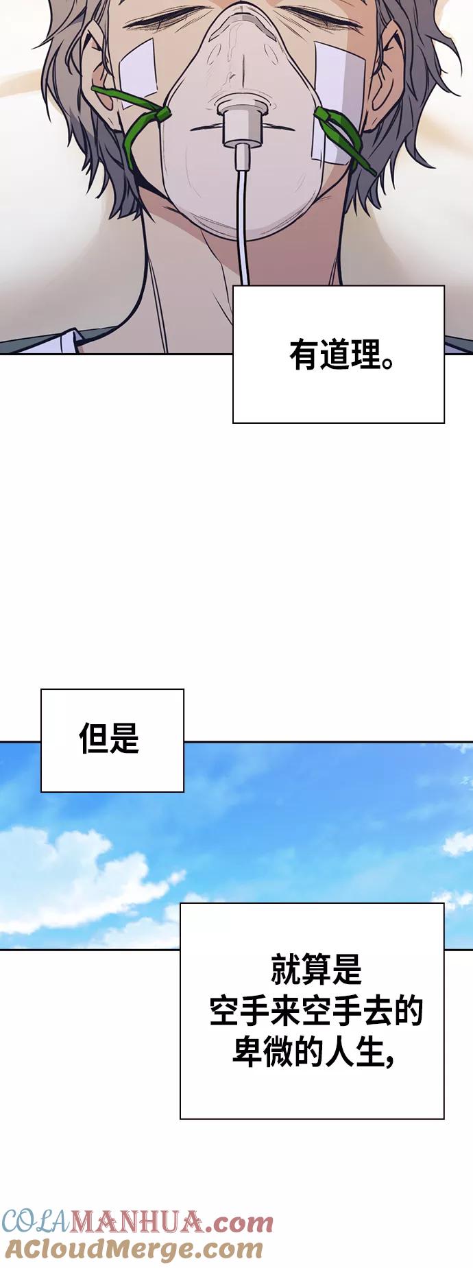 《痞子学霸》第95话 第61页