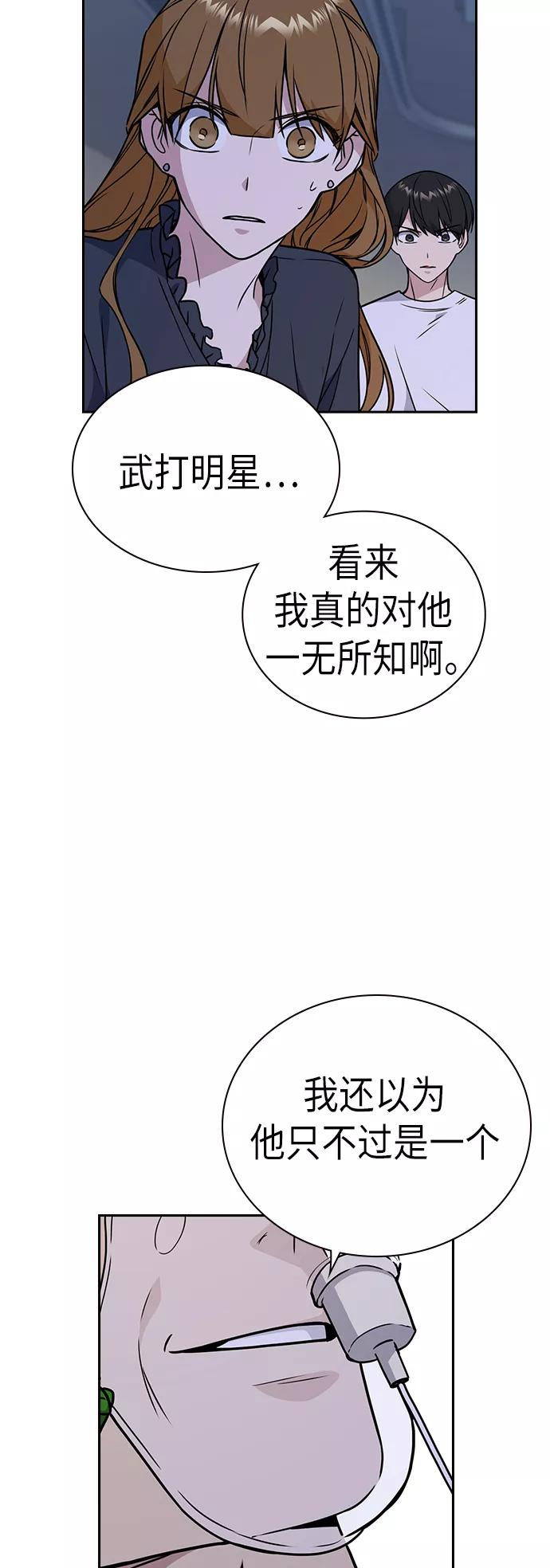 《痞子学霸》第95话 第36页