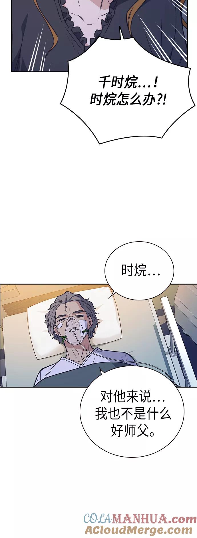 《痞子学霸》第95话 第25页