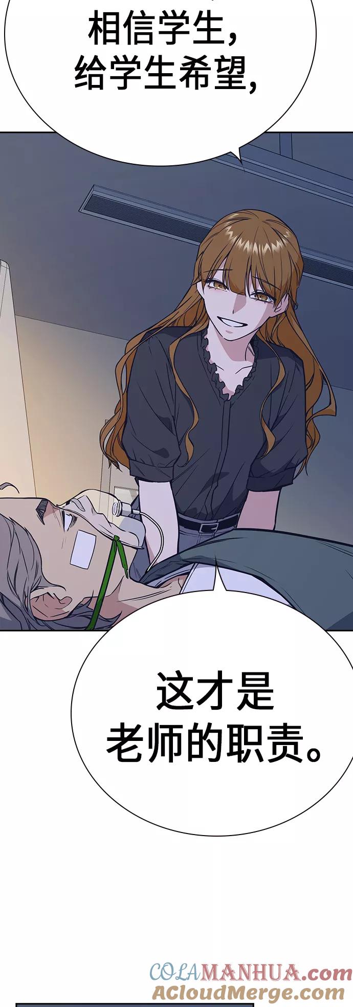 《痞子学霸》第95话 第43页