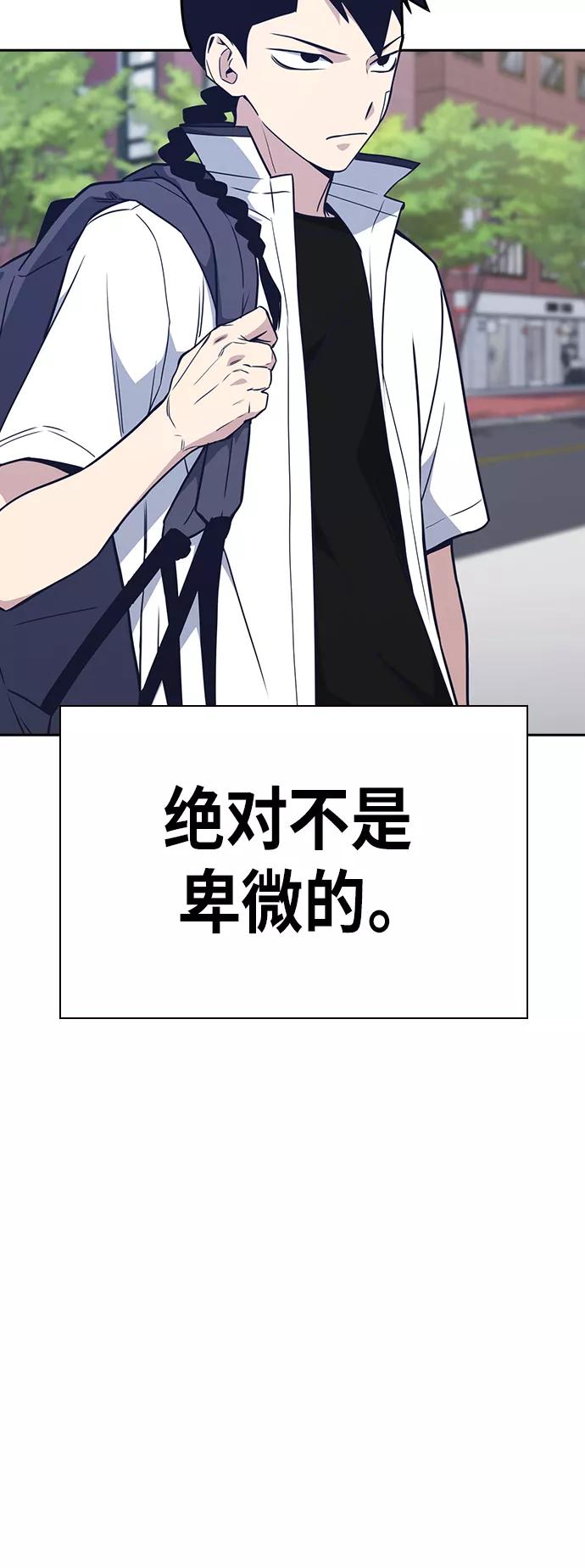 《痞子学霸》第95话 第63页