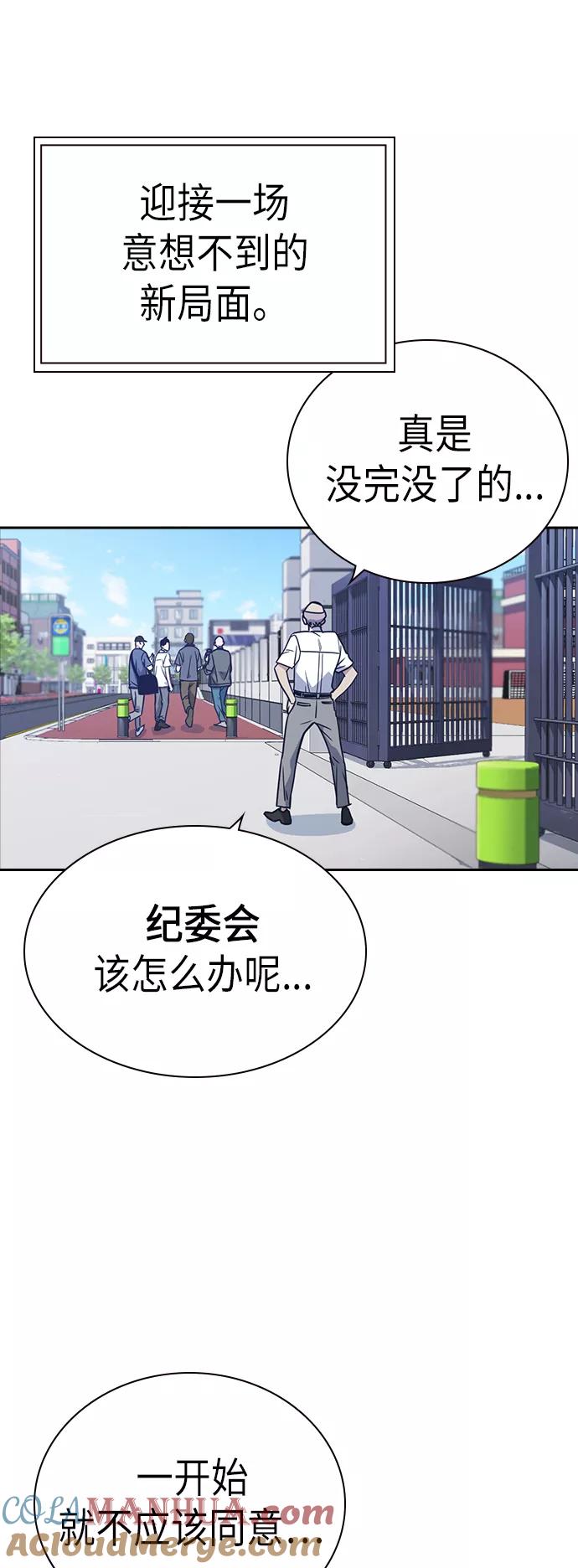 《痞子学霸》第96话 第49页
